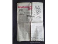 1986 ΕΤΟΣ RABOTNICHESKO DELO