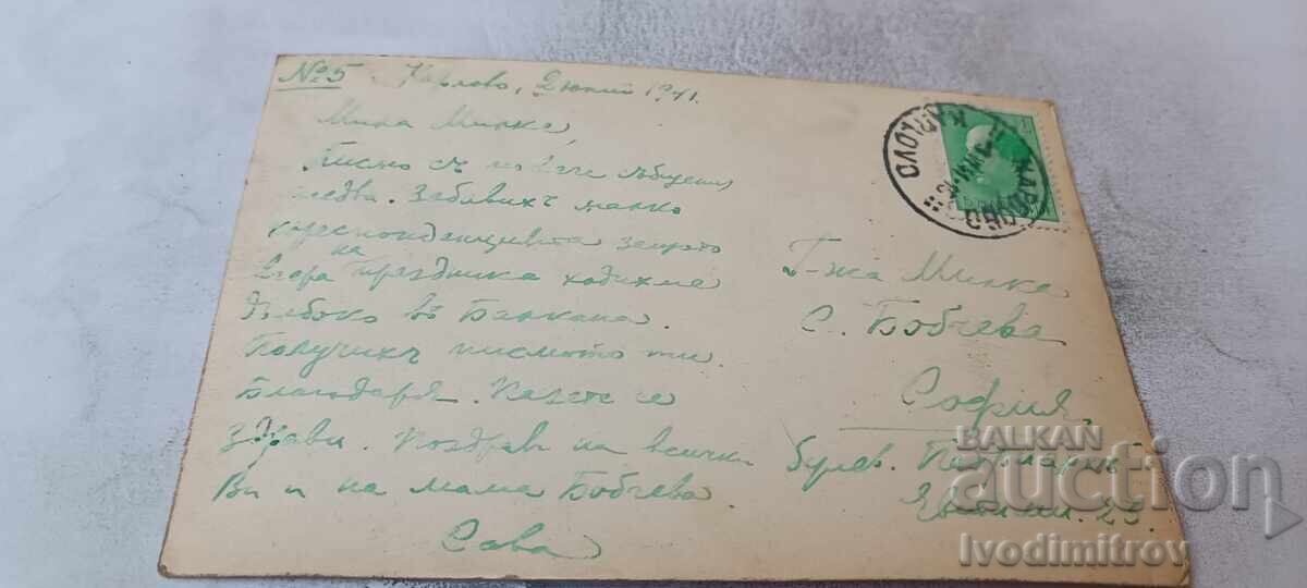 Carte poștală Salutări din Karlovo 1941 cu preț € 3.28 | 6.42 BGN