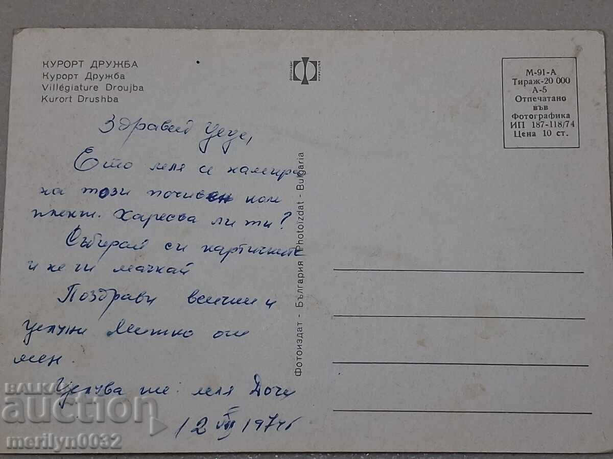 Φωτογραφία καρτ ποστάλ Θέρετρο Ντρούζμπα 1964 - 5