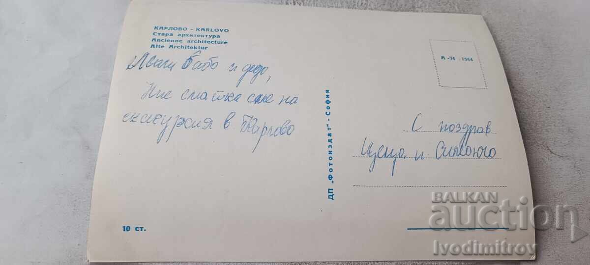 Carte poștală Karlovo Arhitectură veche 1964 cu preț € 1.28 | 2.50 BGN