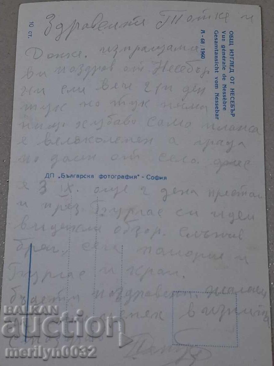 Παράδοση Φωτογραφία καρτ ποστάλ Νεσέμπαρ 1960