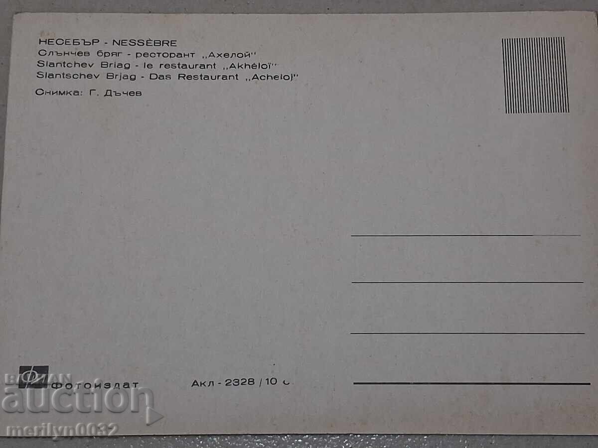 Livrarea Carte poștală foto Nesebăr 1967