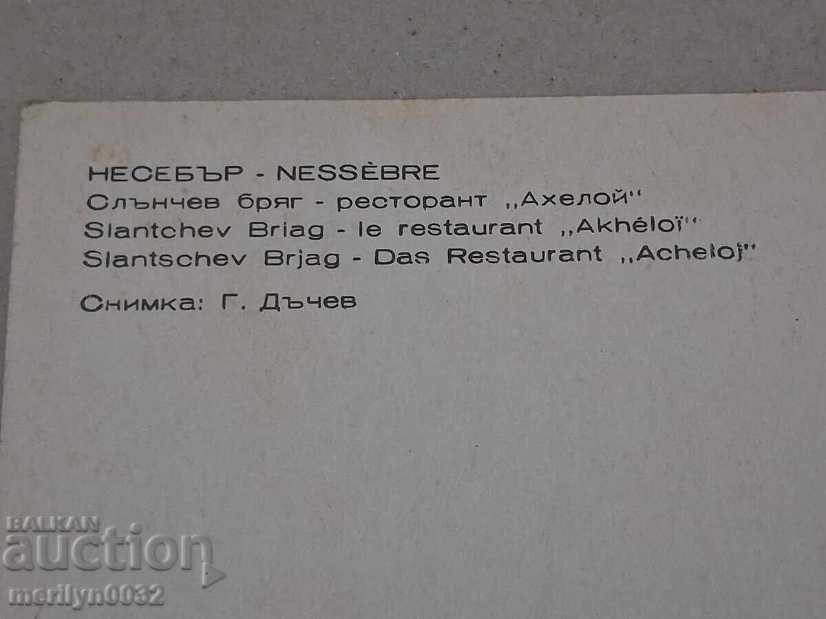 Carte poștală foto Nesebăr 1967 - 7