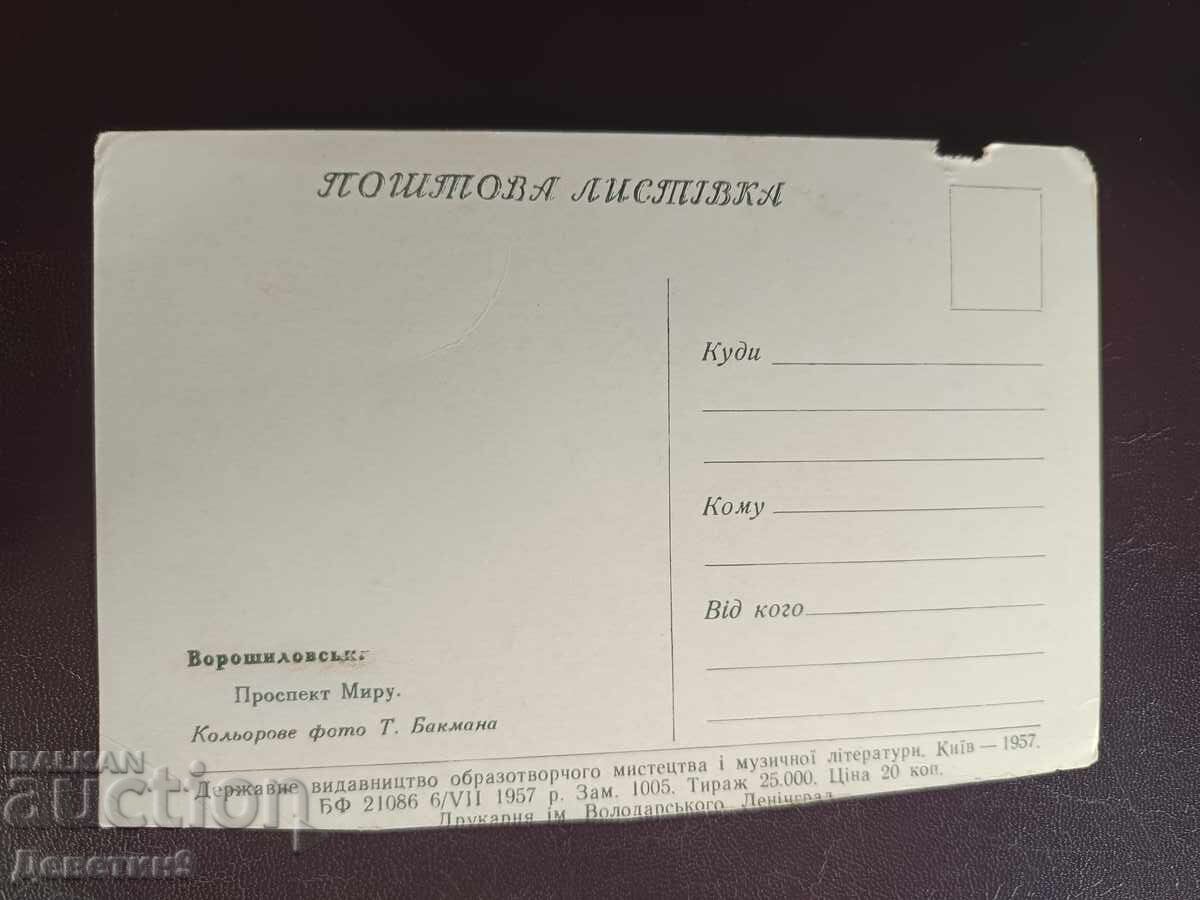 Voroșilovsk - Kiev 1957 (necompletată) cu preț € 3.00 | 5.87 BGN