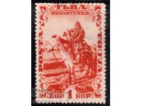 Tannu Tuva/Rusia-1934-Regulat cu text de recomandare-ștampilă-STO