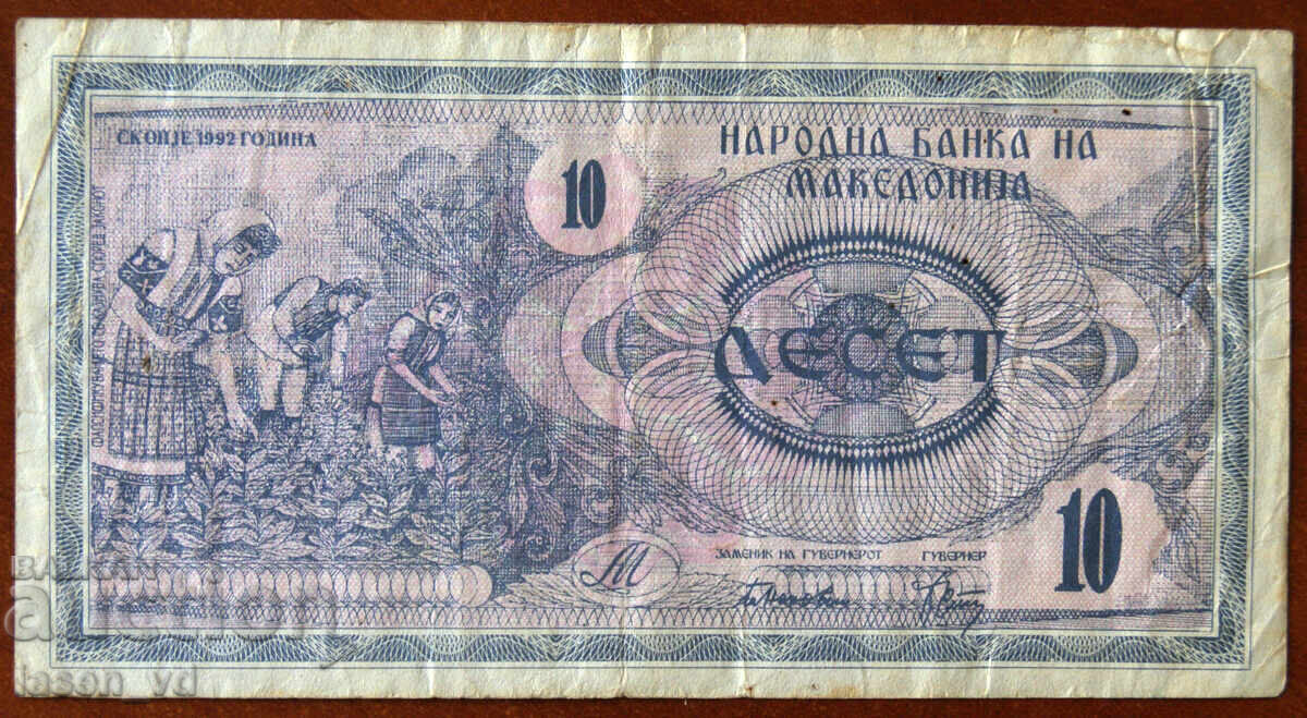 10 denari Macedonia 1992