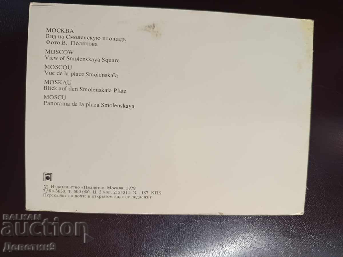 Μόσχα - Εκδ. "Planeta" 1979 (ασυμπλήρωτο) με τιμή € 3.00 | 5.87 BGN Μόσχα - Εκδ. "Planeta" 1979 (ασυμπλήρωτο) με τιμή € 3.00 | 5.87 BGN