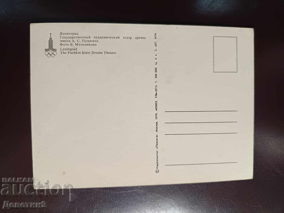 Leningrad - Ed. "Planeta" 1979 (necompletat) cu preț € 3.00 | 5.87 BGN Leningrad - Ed. "Planeta" 1979 (necompletat) cu preț € 3.00 | 5.87 BGN