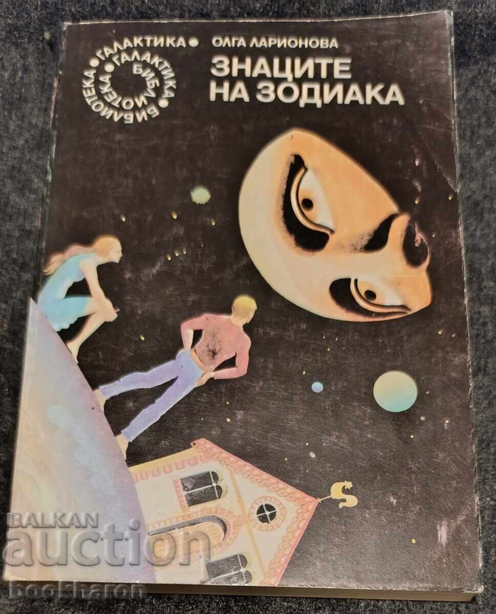 97. Olga Larionova: Τα ζώδια 97. Olga Larionova: Τα ζώδια