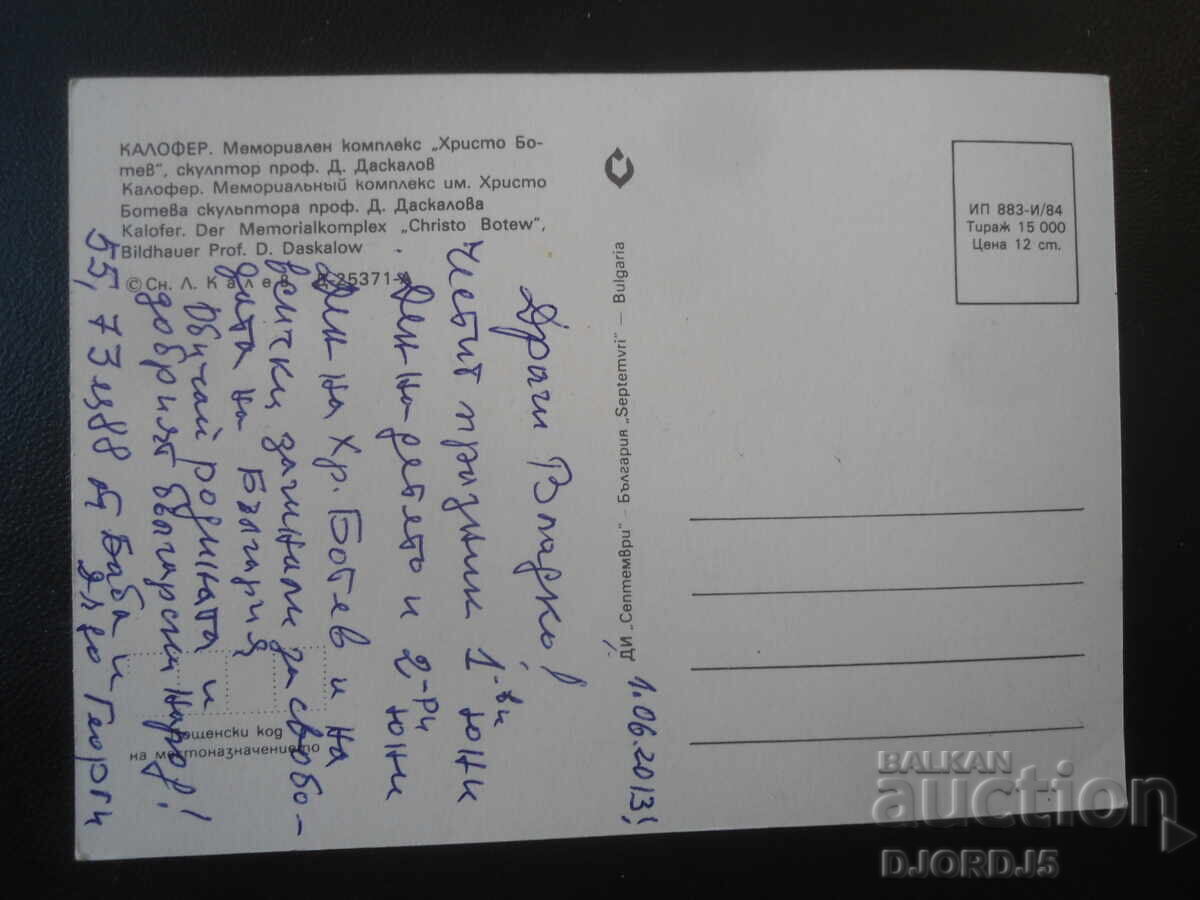 ΚΑΛΟΦΕΡ. Μνημειακό συγκρότημα "Χρίστο Μπότεφ", Παλιά καρτ ποστάλ με τιμή € 0.50 | 0.98 BGN