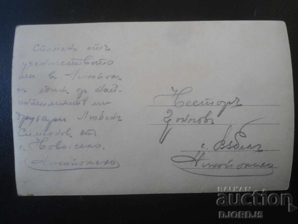 Fotografie veche, satul Văbel, regiunea Nicopole cu preț € 1.00 | 1.96 BGN