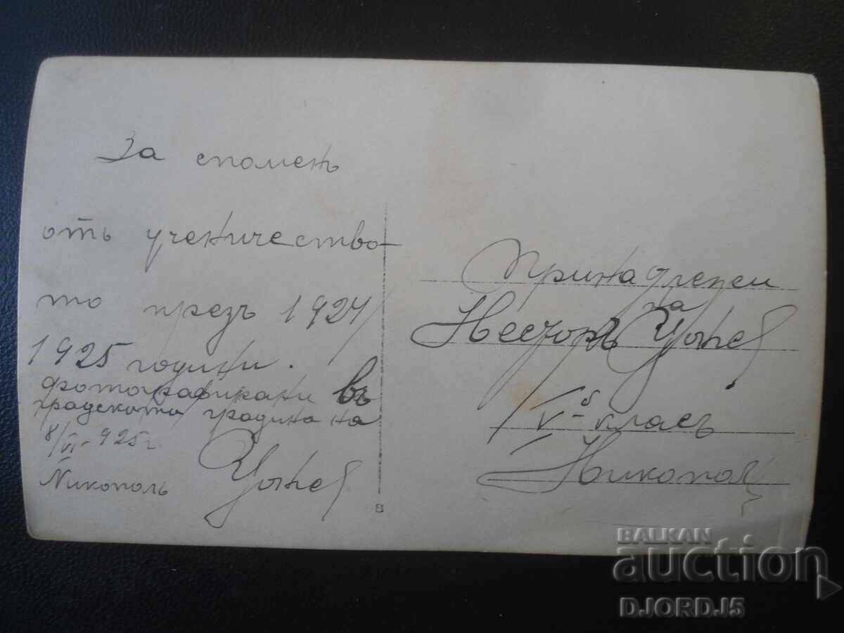 Fotografie veche, 8.VI.1925, Nicopole, Grădina orașului cu preț € 1.50 | 2.93 BGN Fotografie veche, 8.VI.1925, Nicopole, Grădina orașului cu preț € 1.50 | 2.93 BGN