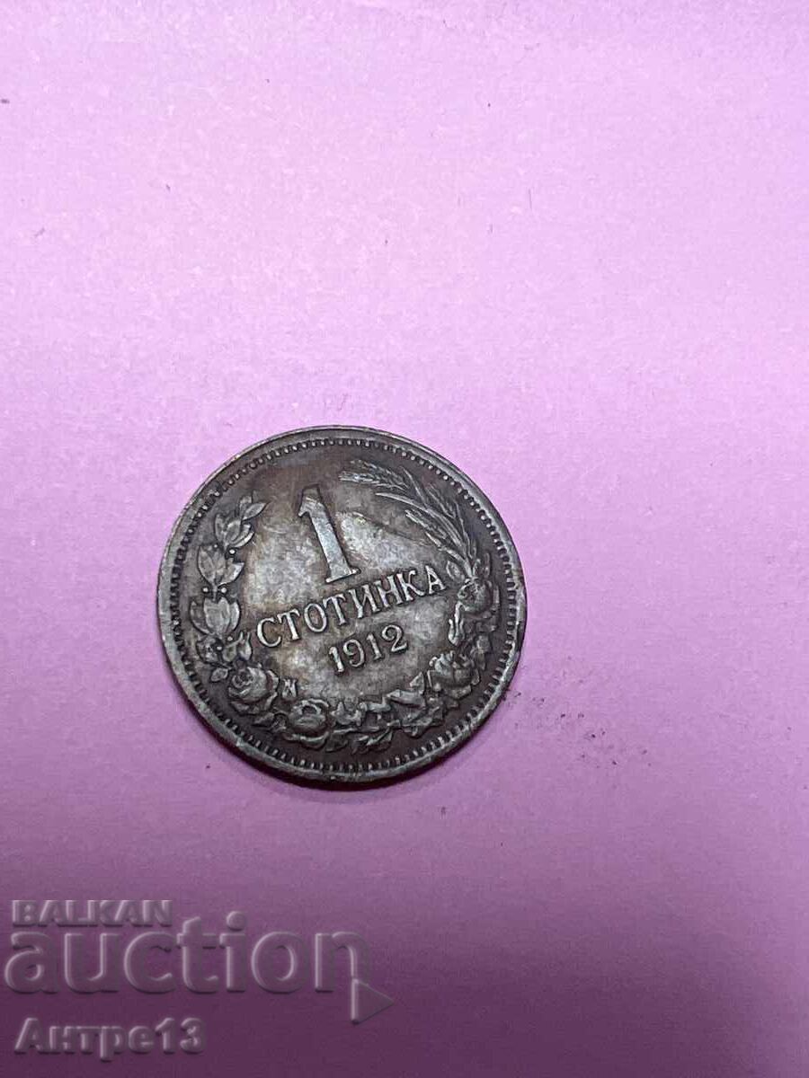 Monedă 1 stotinka 1912