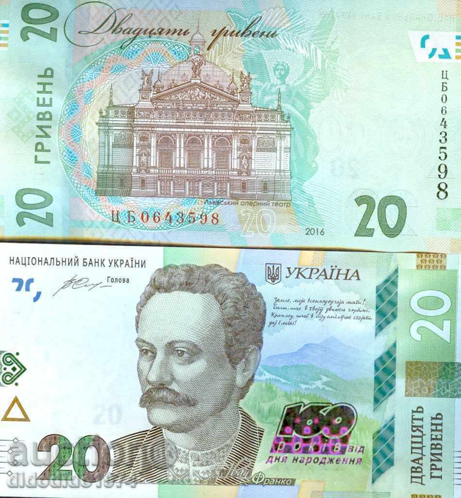 ΤΟΠ ΤΙΜΗ ΟΥΚΡΑΝΙΑ UKRAINE 20 Γρίβνα έκδοση 2016 ΚΑΙΝΟΥΡΓΙΟ UNC
