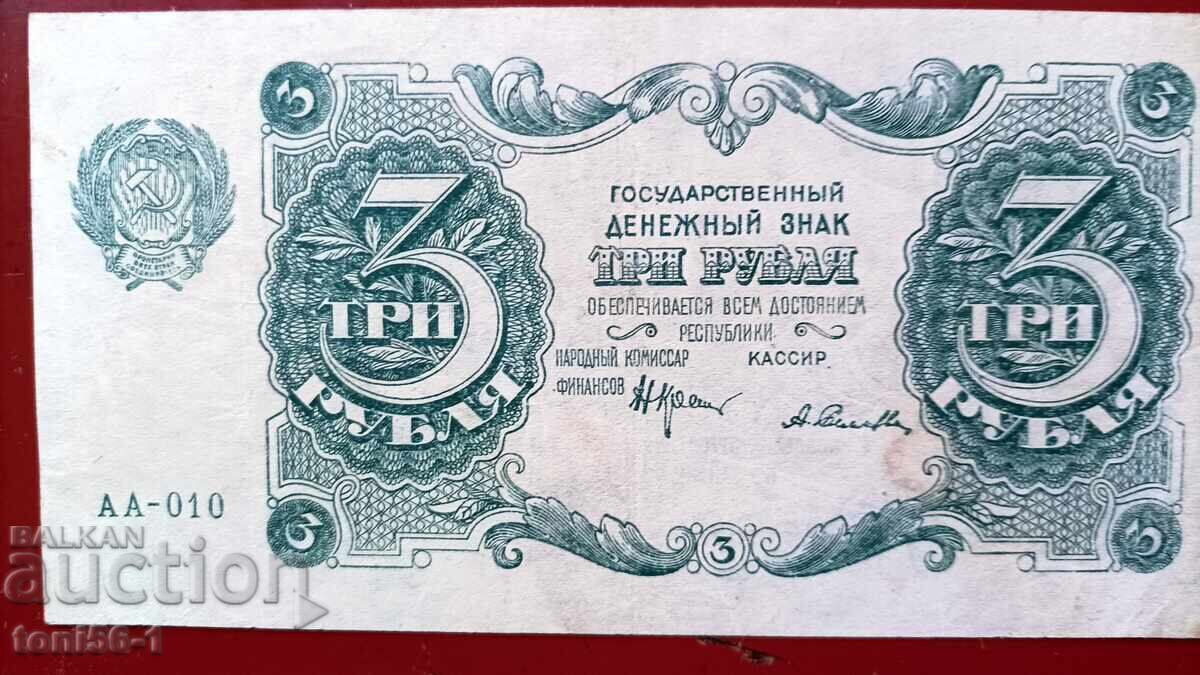Rusia 3 ruble 1922 aUNC