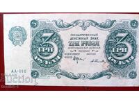 Rusia 3 ruble 1922 aUNC