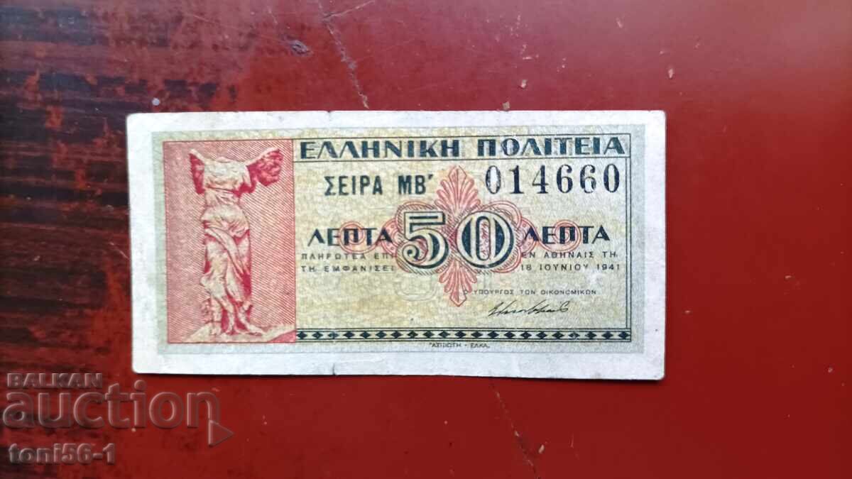 Grecia 50 lepta 1941