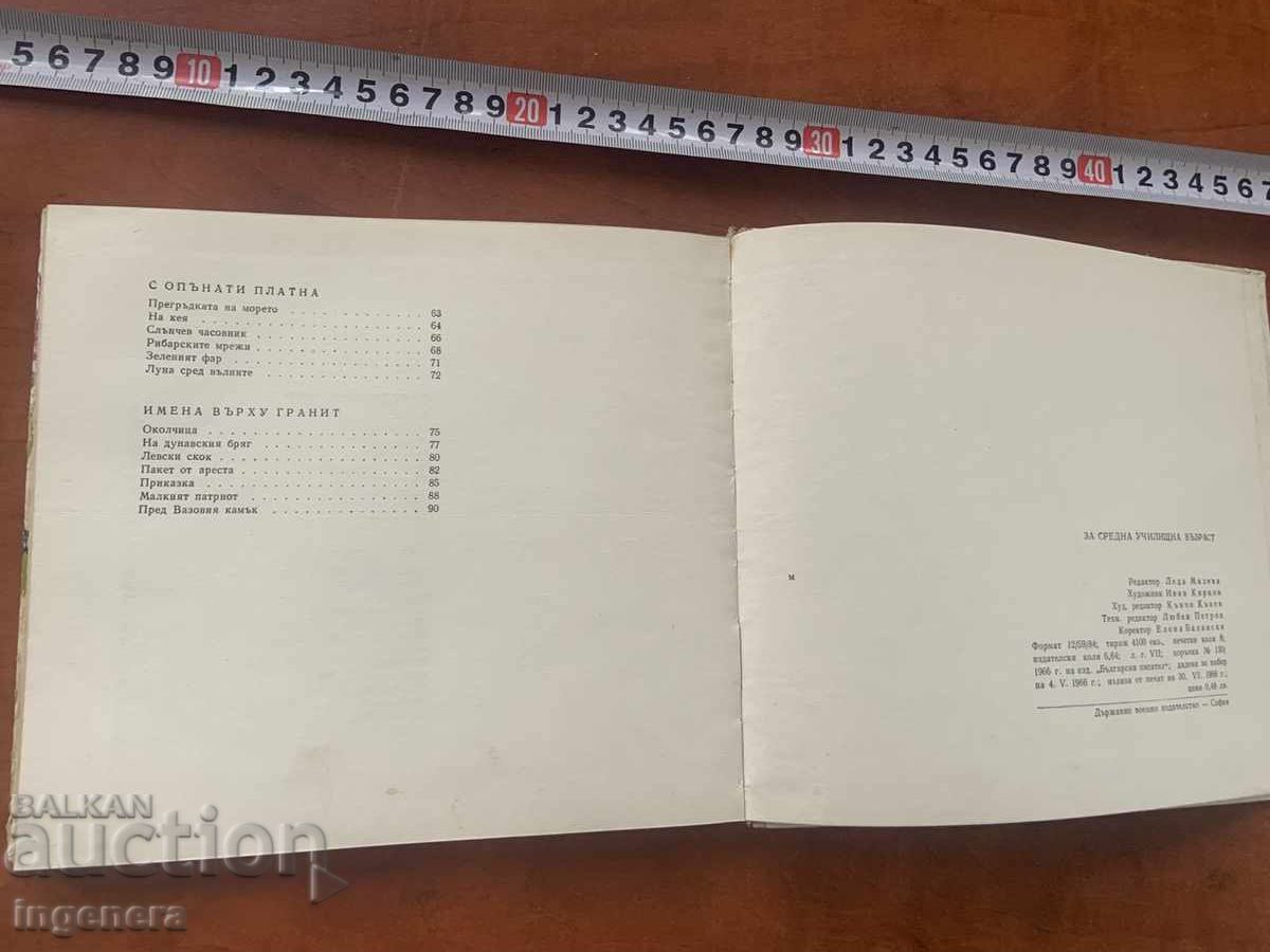 CARTE IVAN RUDNIKOV-MUNTELUI PRIVIGHETORILOR 1966- LIRICĂ - 7