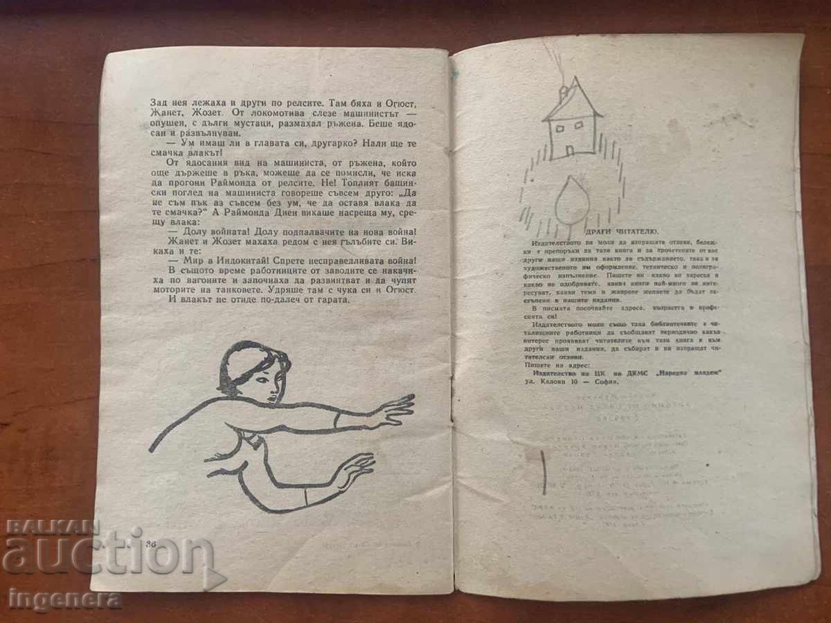 Auction  BOOK NIKOLA MARINOV-ANTONIO FROM SIERRA NEVADA - 1962