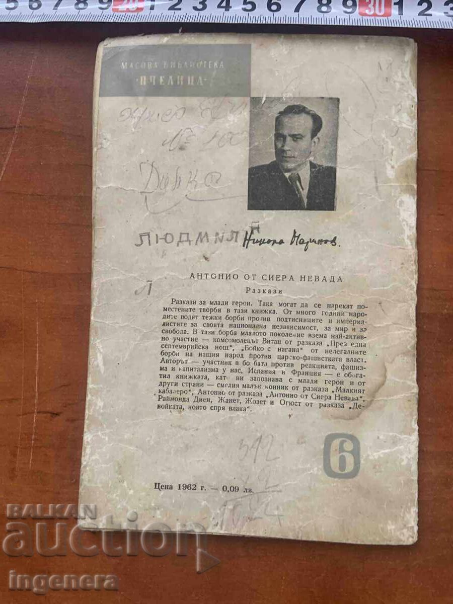 Delivery of BOOK NIKOLA MARINOV-ANTONIO FROM SIERRA NEVADA - 1962