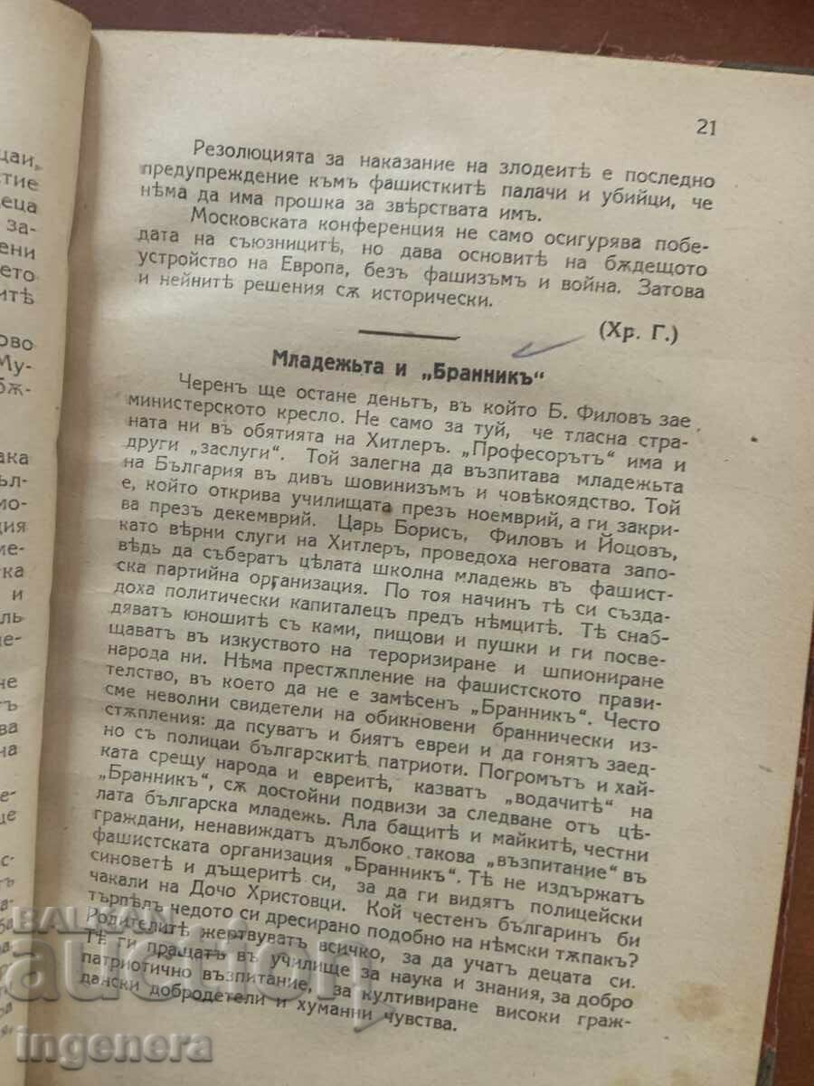 LUPTA PENTRU 9 SEPTEMBRIE - 1945 EDIȚIE ILEGALĂ PLOVDIV RAR cu preț € 160.00 | 312.93 BGN