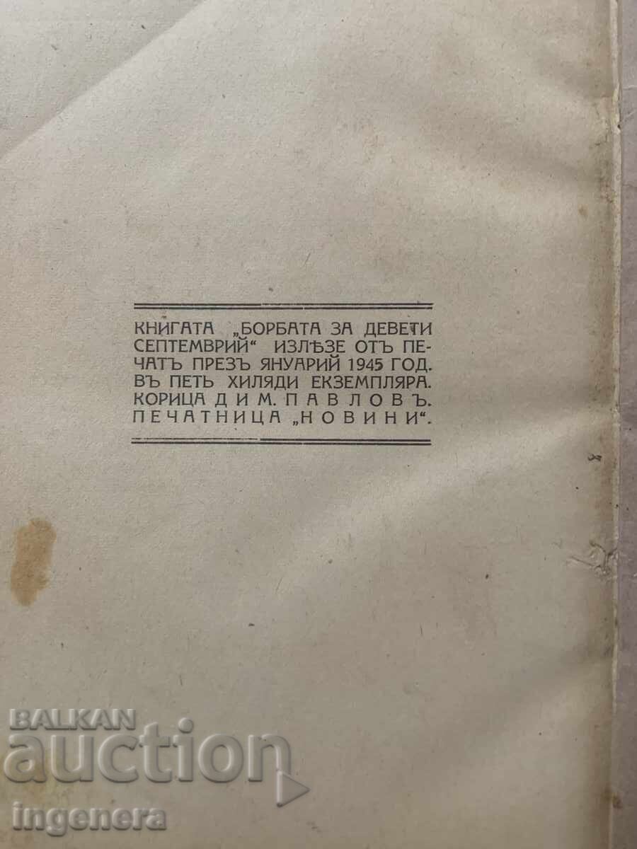 Livrarea LUPTA PENTRU 9 SEPTEMBRIE - 1945 EDIȚIE ILEGALĂ PLOVDIV RAR