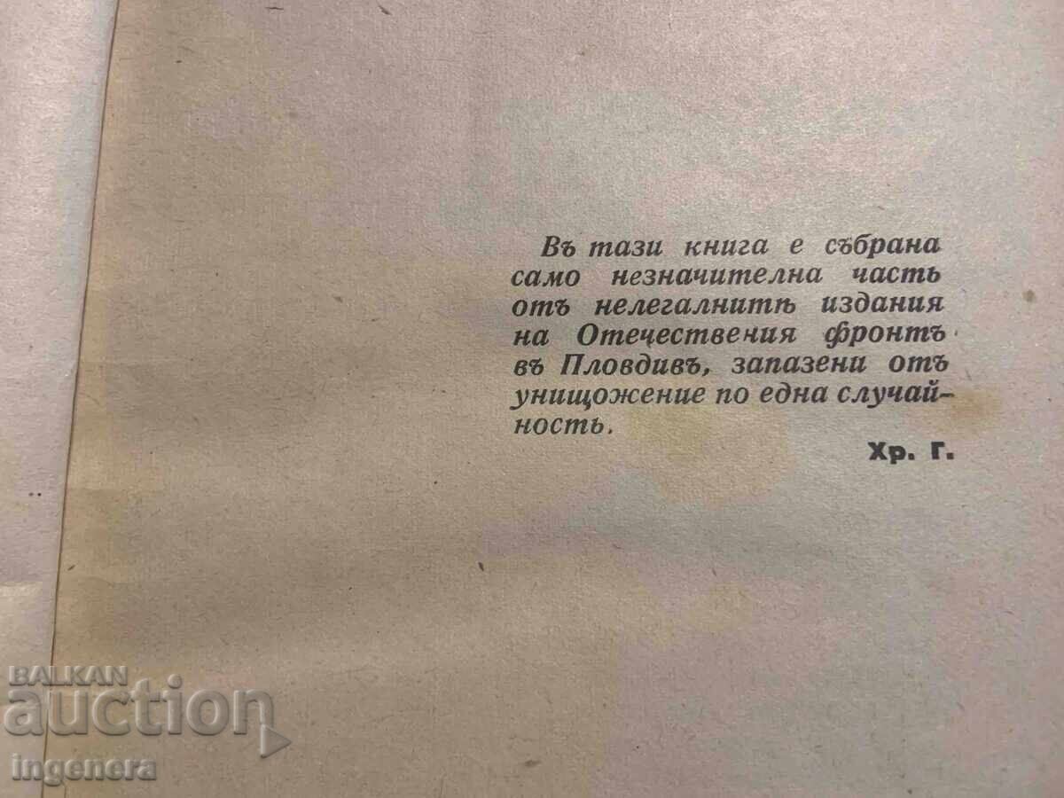 LUPTA PENTRU 9 SEPTEMBRIE - 1945 EDIȚIE ILEGALĂ PLOVDIV RAR - 6