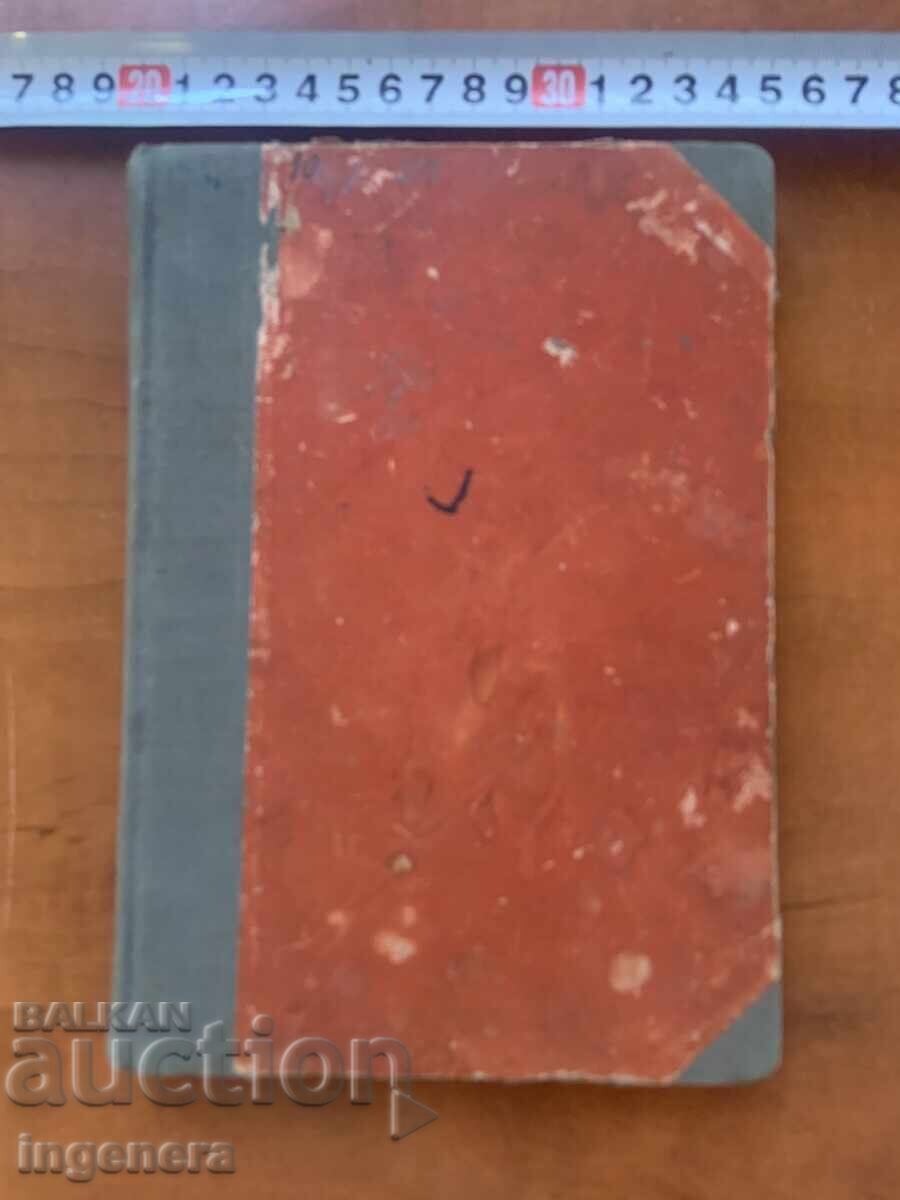 LUPTA PENTRU 9 SEPTEMBRIE - 1945 EDIȚIE ILEGALĂ PLOVDIV RAR - 7