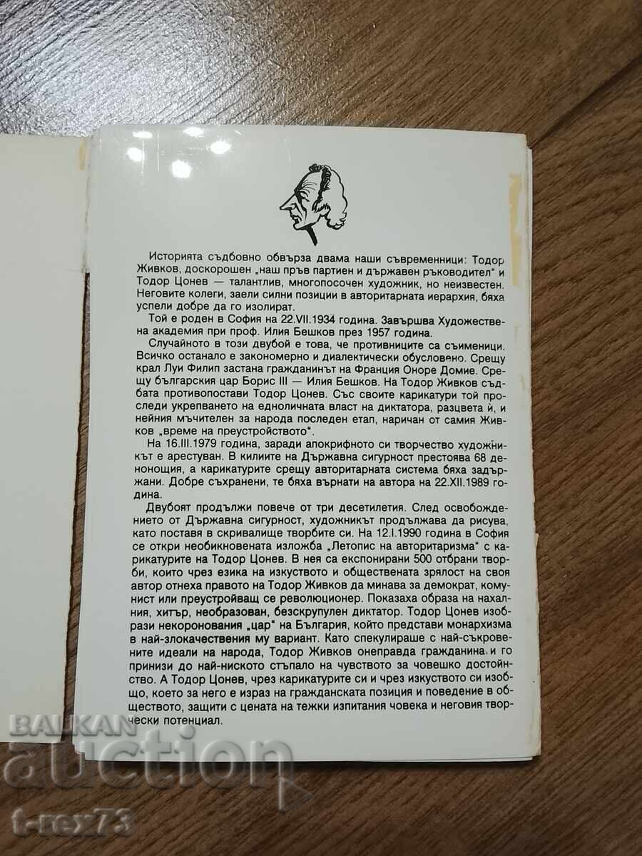 Livrarea Todor Țonev Duelul cu autograf - Todor Jivkov