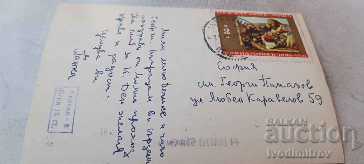 Carte poștală stațiunea Momin Prohod 1972 cu preț € 1.38 | 2.70 BGN