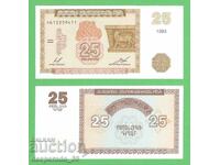(¯`'•.¸   АРМЕНИЯ  25 драм 1993  UNC   ¸.•'´¯)