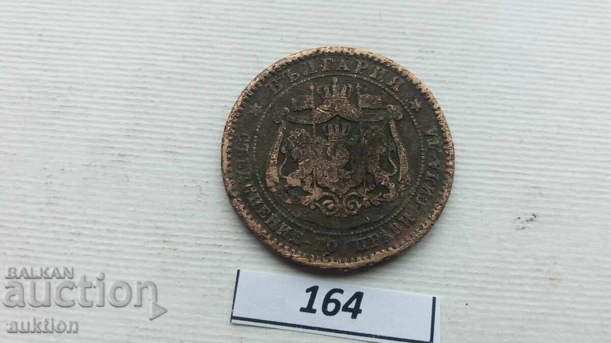 Delivery of 10 STOTINKI 1881 YEAR Delivery of 10 STOTINKI 1881 YEAR