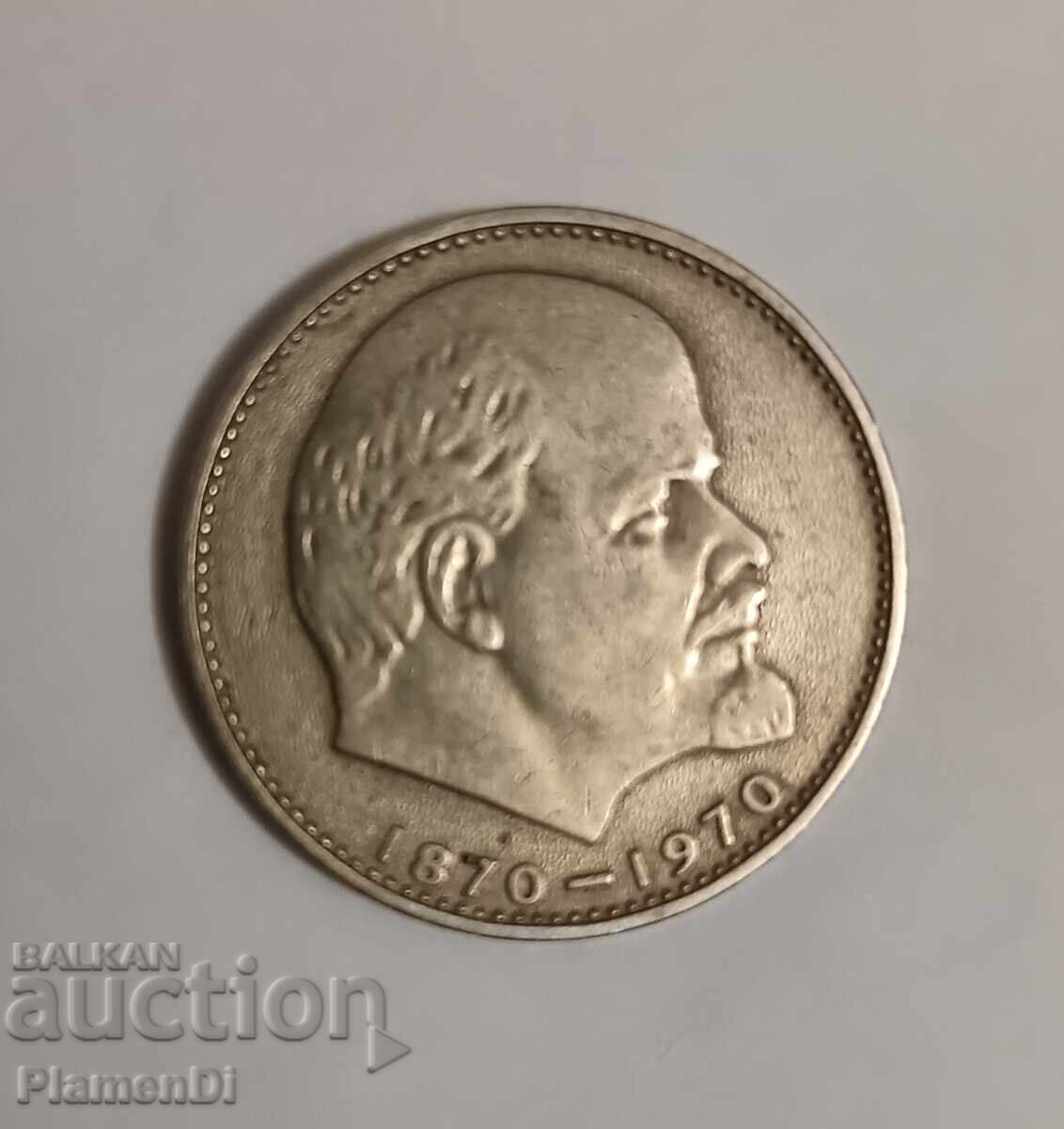Monedă jubiliară 1 rublă 1970 URSS cu preț € 4.00 | 7.82 BGN