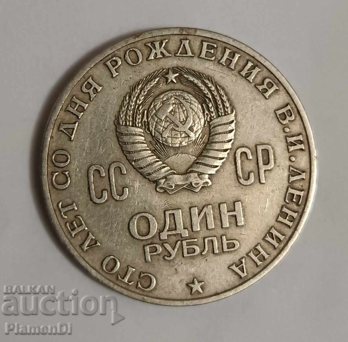 Livrarea Monedă jubiliară 1 rublă 1970 URSS