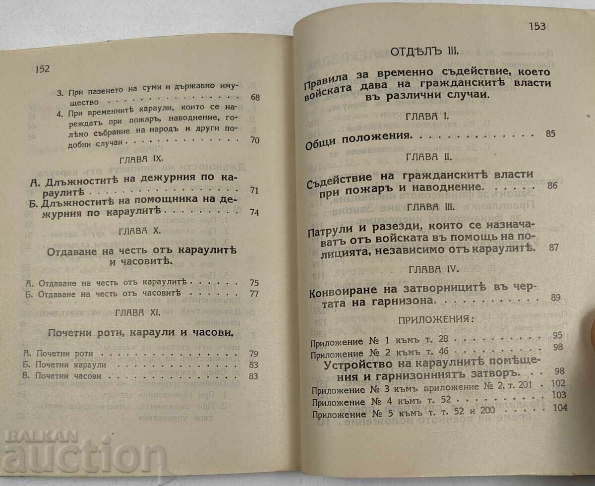 Livrarea 1935 REGULAMENT PENTRU SERVICIUL DE GARNIZOANĂ