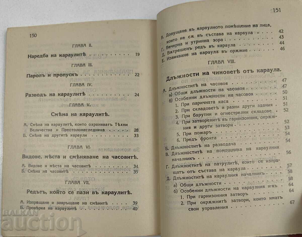 1935 REGULAMENT PENTRU SERVICIUL DE GARNIZOANĂ - 5