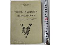 1942 ΤΟ ΒΑΡΟΣ ΤΩΝ ΠΡΟΣΠΑΘΕΙΩΝ ΚΑΙ Η ΕΚΔΗΛΩΣΗ ΤΟΥΣ