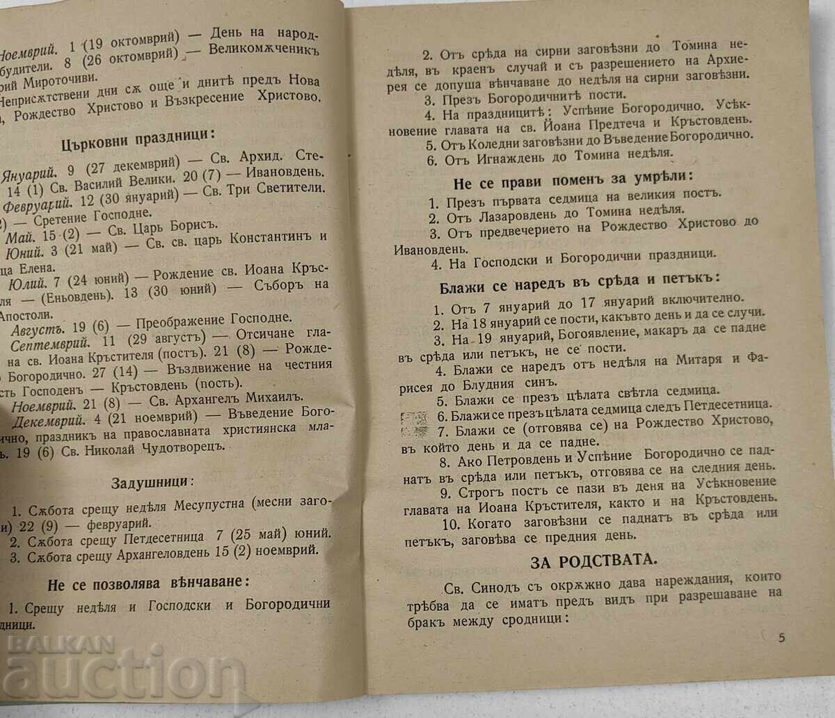 Доставка на 1940 ДИРЕКЦИЯ ГРАЖДАНСКА МОБИЛИЗАЦИЯ СПРАВОЧНИК