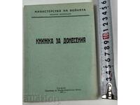 1941 ВОЕННА КНИЖКА ЗА ДОНЕСЕНИЯ НЕПОЛЗВАНА В ОТЛИЧНО СЪСТОЯ
