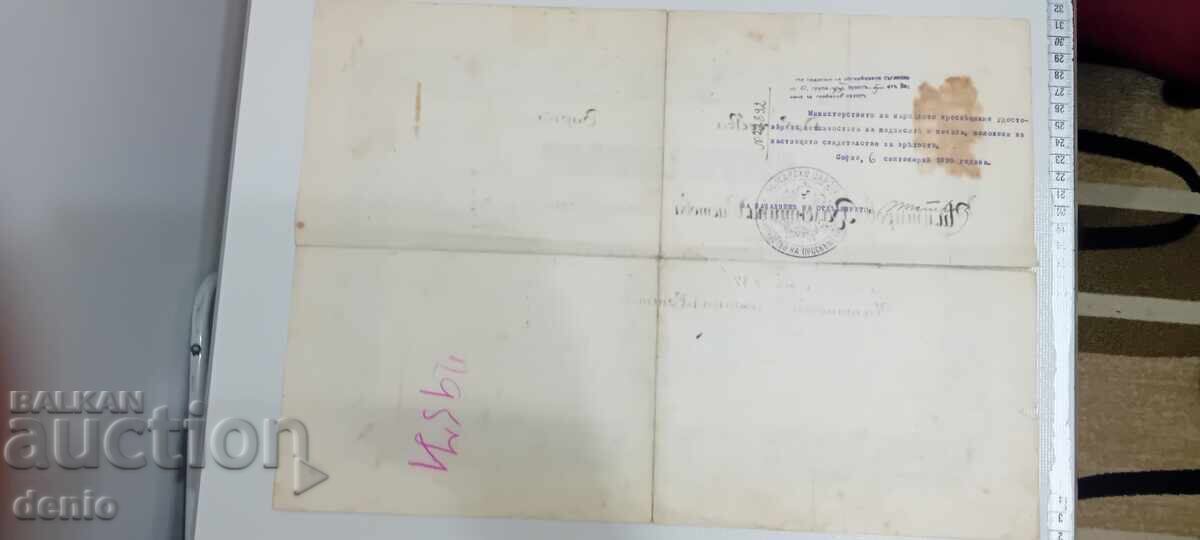 Валентина Чимширова,свидетелство за зрелост,1929г,документ с цена € 555.00 | 1085.49 лв.