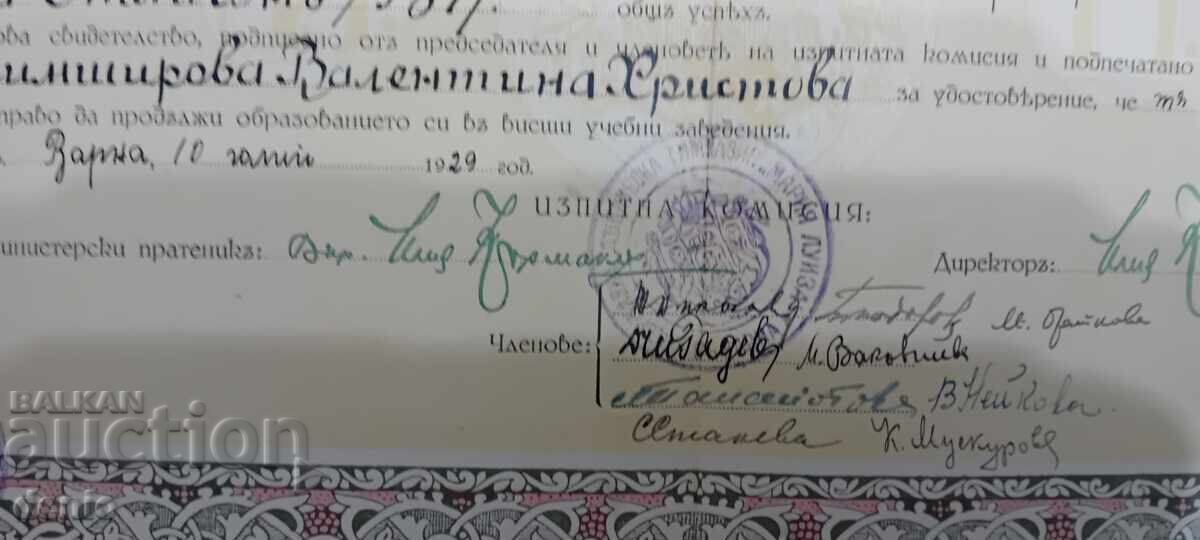 Валентина Чимширова,свидетелство за зрелост,1929г,документ - 12