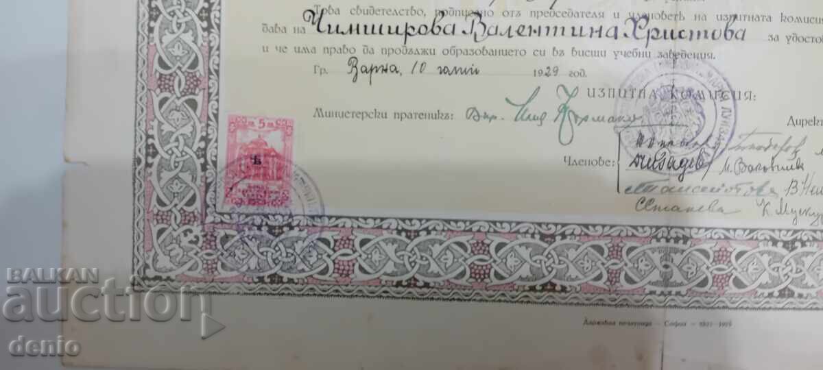 Валентина Чимширова,свидетелство за зрелост,1929г,документ - 8