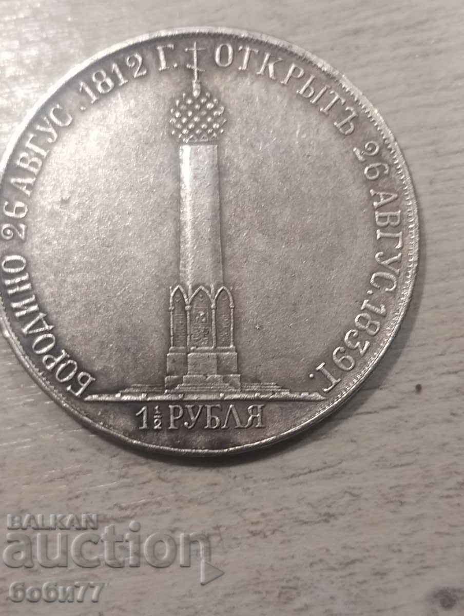 Аукцион Рубла и една втора