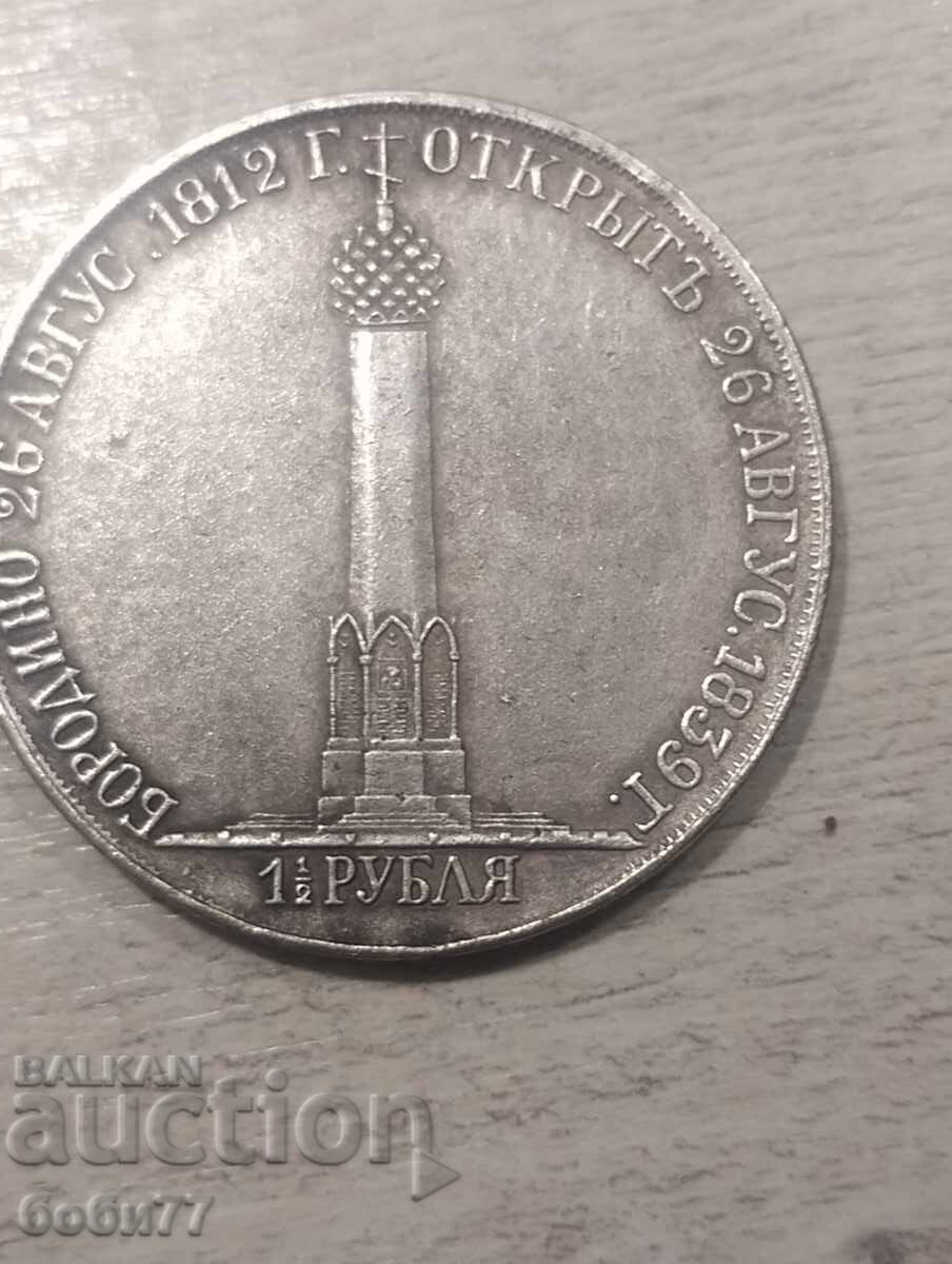 Рубла и една втора