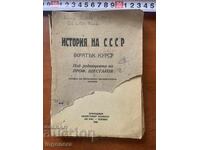 PROF. ȘESTAKOV - ISTORIA URSS - 1946