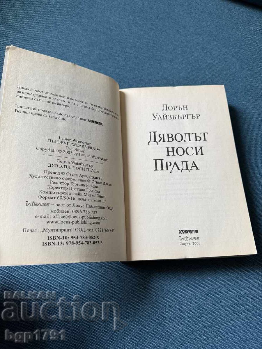 Diavolul se îmbracă de la Prada de Lauren Weisberger cu preț € 5.00 | 9.78 BGN