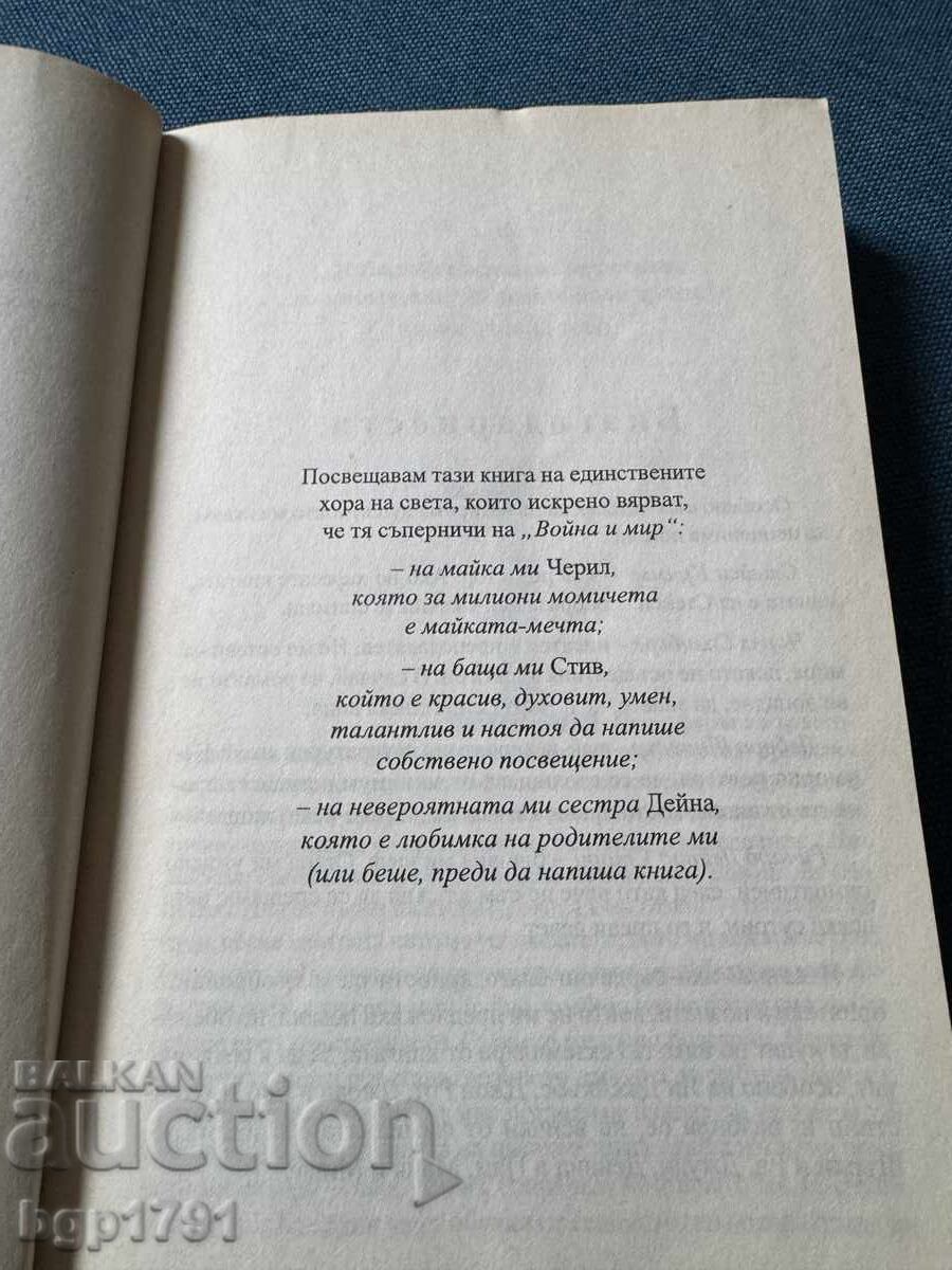 Licitație Diavolul se îmbracă de la Prada de Lauren Weisberger