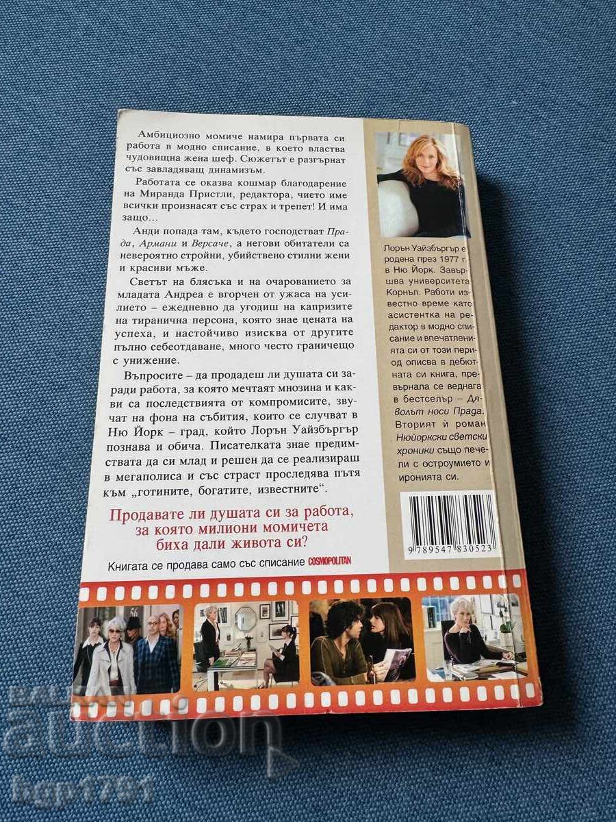 Livrarea Diavolul se îmbracă de la Prada de Lauren Weisberger