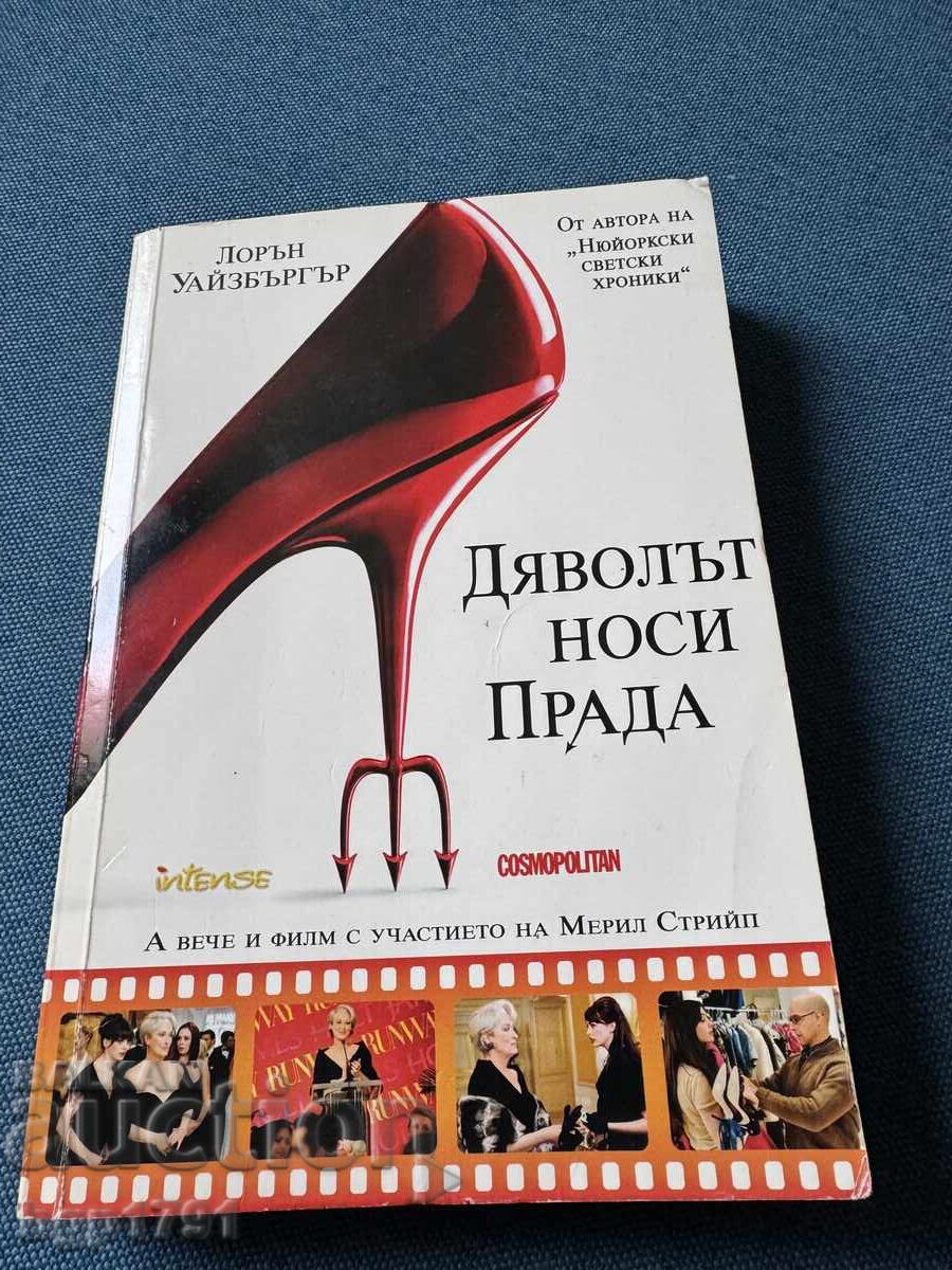 Diavolul se îmbracă de la Prada de Lauren Weisberger