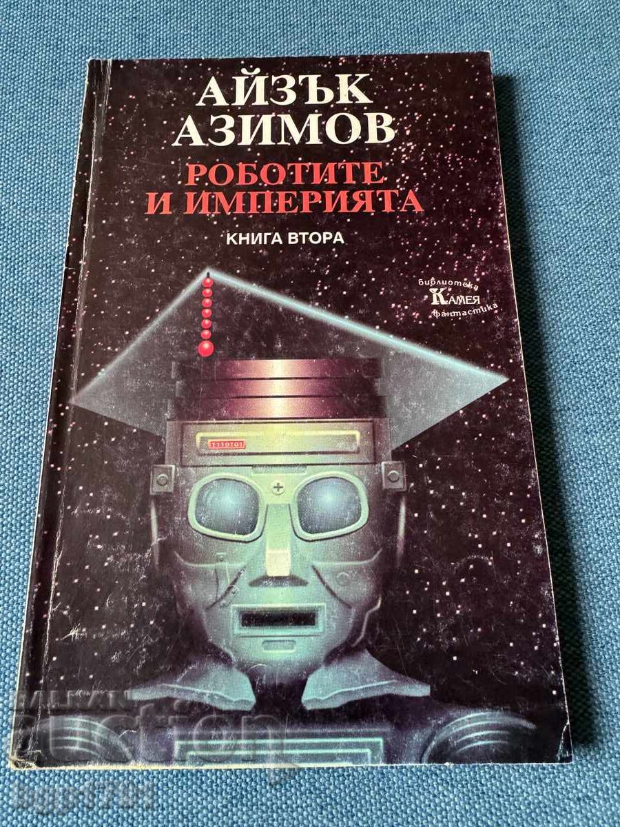 Isaac Asimov Τα Ρομπότ και η Αυτοκρατορία βιβλίο 1 και 2 με τιμή € 5.00 | 9.78 BGN